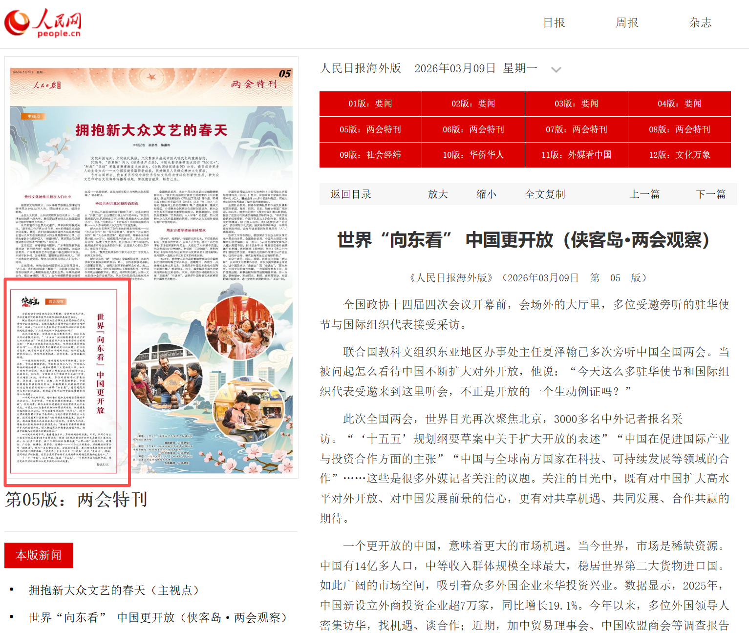 人民网截图.png 人民网截图.png